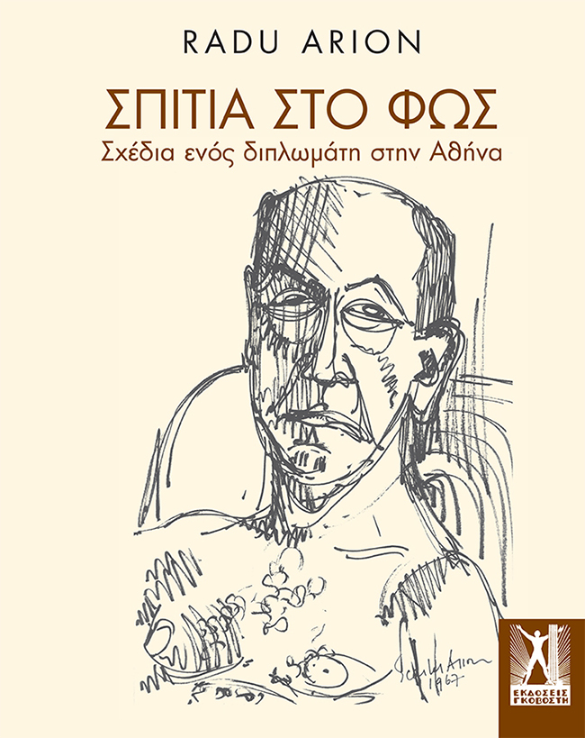 Σπίτια στο φως