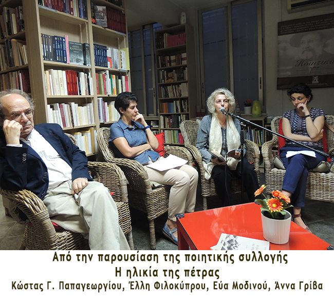 Η ηλικία της πέτρας