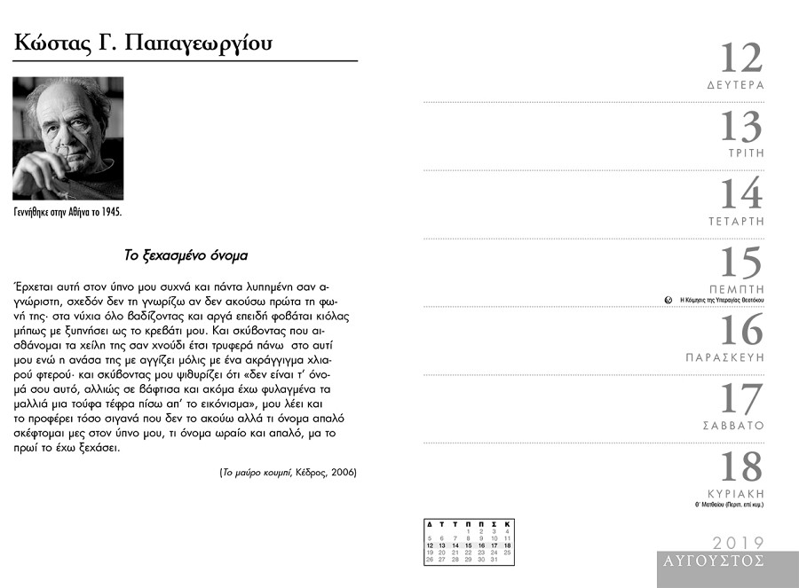 Ημερολόγιο Ποίησης 2019