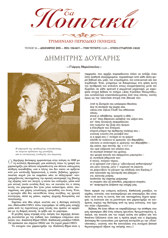 Τα Ποιητικά - Τεύχος 32