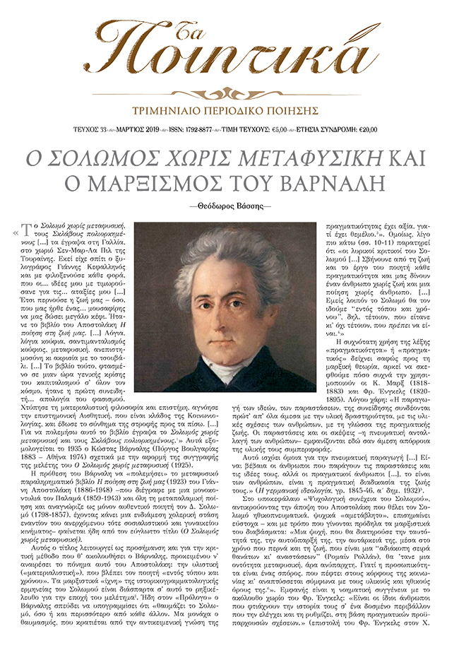 Τα Ποιητικά - Τεύχος 33 Τα Ποιητικά - Τεύχος 33