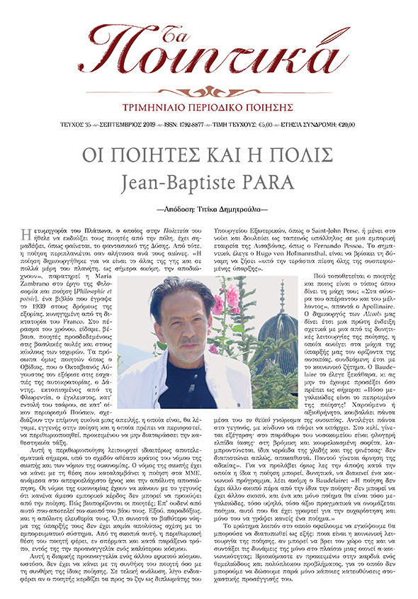 Τα Ποιητικά - Τεύχος 35