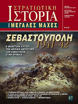 Σεβαστούπολη (1941-1942)