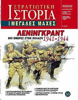 Λένινγκραντ 1941-1944