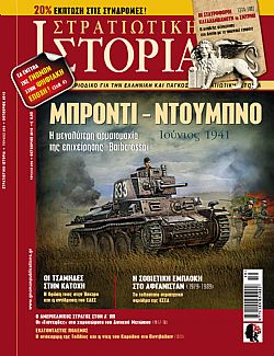 Ο ΑΜΕΡΙΚΑΝΙΚΟΣ ΣΤΡΑΤΟΣ ΣΤΟΝ Α ΠΠ