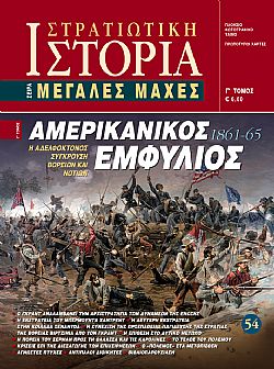 Αμερικανικός Εμφύλιος - Γ τόμος