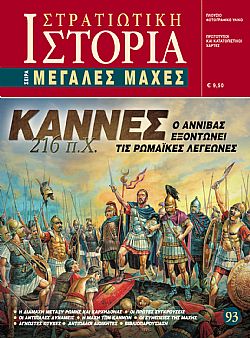 Κάννες 216 π.Χ. E-book