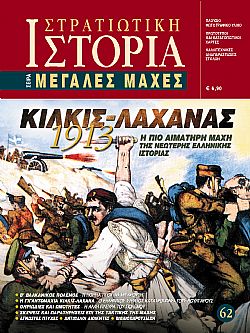 Κιλκίς-Λαχανάς 1913 E-book