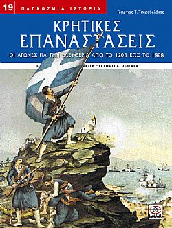 Κρητικές επαναστάσεις