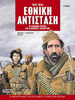 Εθνική Αντίσταση