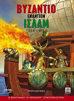 Βυζάντιο εναντίον Ισλάμ