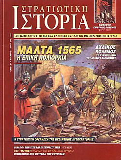 ΜΑΛΤΑ 1565