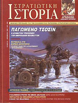 Η ΖΩΗ ΚΑΙ ΤΟ ΕΡΓΟ ΤΟΥ ΑΡΧΙΣΤΡΑΤΗΓΟΥ ΑΛΕΞΑΝΔΡΟΥ ΣΟΥΒΟΡΩΦ