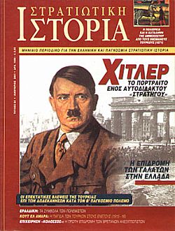 Στρατιωτική Ιστορία - Τεύχος 53