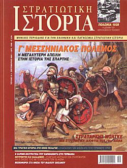 Η ΖΩΗ ΚΑΙ ΤΟ ΕΡΓΟ ΤΟΥ ΣΤΡΑΤΑΡΧΗ ΜΟΛΤΚΕ