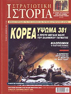 ΚΟΡΕΑ, ΥΨΩΜΑ 381