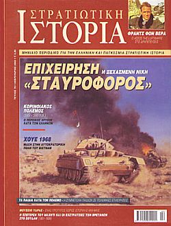 Στρατιωτική Ιστορία - Τεύχος 78 E-book