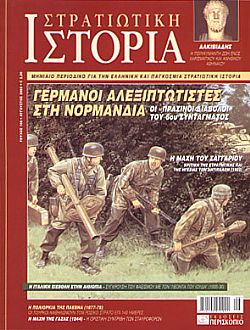 Η ΠΟΛΙΟΡΚΙΑ ΤΗΣ ΠΛΕΒΝΑ (1877-78)