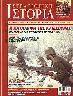 Στρατιωτική Ιστορία - Τεύχος 111 E-book