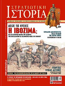 ΓΕΩΡΓΙΟΣ ΓΡΙΒΑΣ- «ΔΙΓΕΝΗΣ»