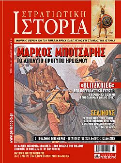 Η ΓΑΛΛΙΚΗ ΜΕΡΑΡΧΙΑ «DAGUET» ΣΤΟΝ ΠΟΛΕΜΟ ΤΟΥ ΚΟΛΠΟΥ
