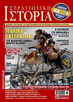 Στρατιωτική Ιστορία - Τεύχος 142 E-book