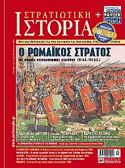 Στρατιωτική Ιστορία - Τεύχος 147 E-book