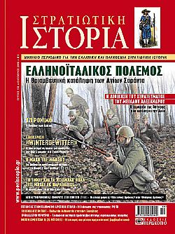 Στρατιωτική Ιστορία - Τεύχος 158  E-book