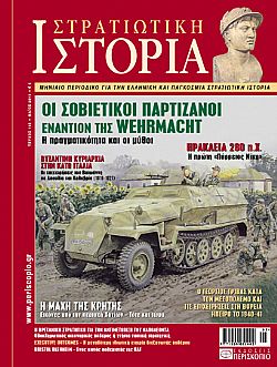 Ο ΓΕΩΡΓΙΟΣ ΓΡΙΒΑΣ ΚΑΤΑ ΤΟΝ ΜΕΣΟΠΟΛΕΜΟ ΚΑΙ ΤΙΣ ΕΠΙΧΕΙΡΗΣΕΙΣ ΣΤΗ ΒΟΡΕΙΟ ΗΠΕΙΡΟ ΚΑΤΑ ΤΟ 1940-41