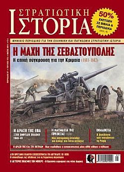 Στρατιωτική Ιστορία - Τεύχος 172 E-book
