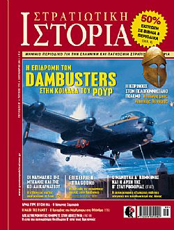 Στρατιωτική Ιστορία - Τεύχος 176