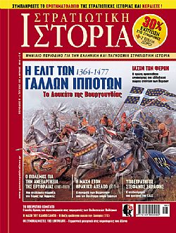 Στρατιωτική Ιστορία - Τεύχος 185