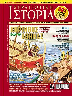 Στρατιωτική Ιστορία - Τεύχος 187 E-book