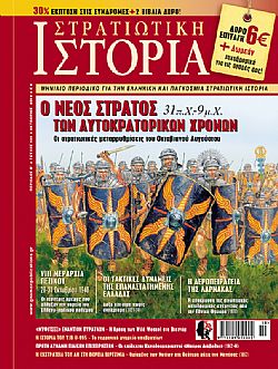 Στρατιωτική Ιστορία - Τεύχος 189 E-book