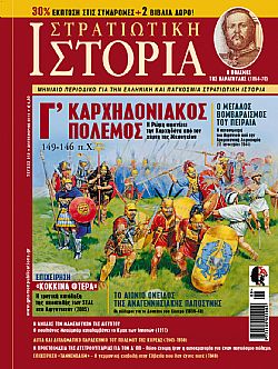Γ ΚΑΡΧΗΔΟΝΙΑΚΟΣ ΠΟΛΕΜΟΣ: 149-146 π.Χ.