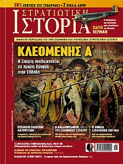 Στρατιωτική Ιστορία - Τεύχος 216 E-book
