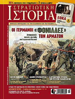 Στρατιωτική Ιστορία - Τεύχος 219 E-book