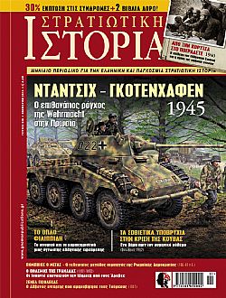 ΝΤΑΝΤΣΙΧ- ΓΚΟΤΕΝΧΑΦΕΝ: 1945