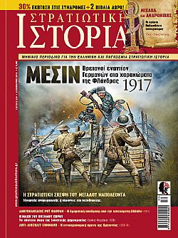 ΜΕΣΙΝ 1917