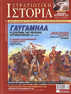 Στρατιωτική Ιστορία - Τεύχος 85 E-book