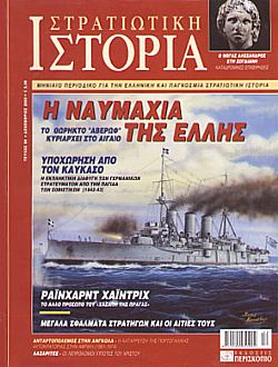 Στρατιωτική Ιστορία - Τεύχος 88 E-book
