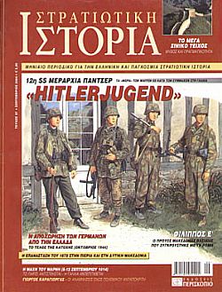 12η SS ΜΕΡΑΡΧΙΑ ΠΑΝΤΣΕΡ HITLERJUGEND