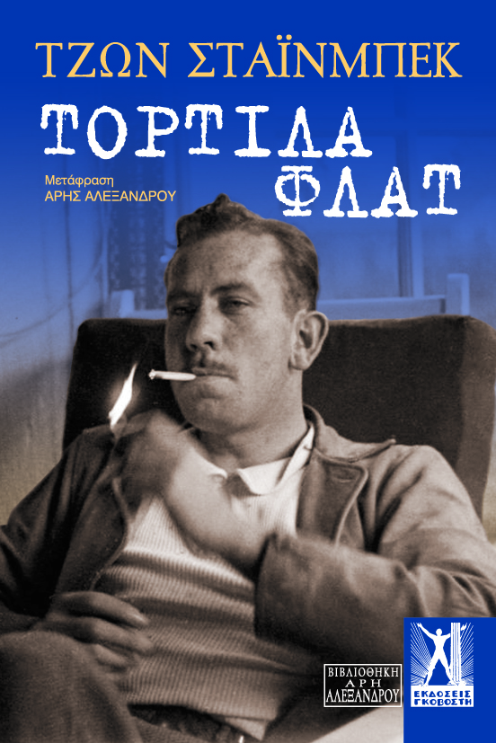 Τορτίλα Φλατ