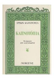 Καπνοτόπια