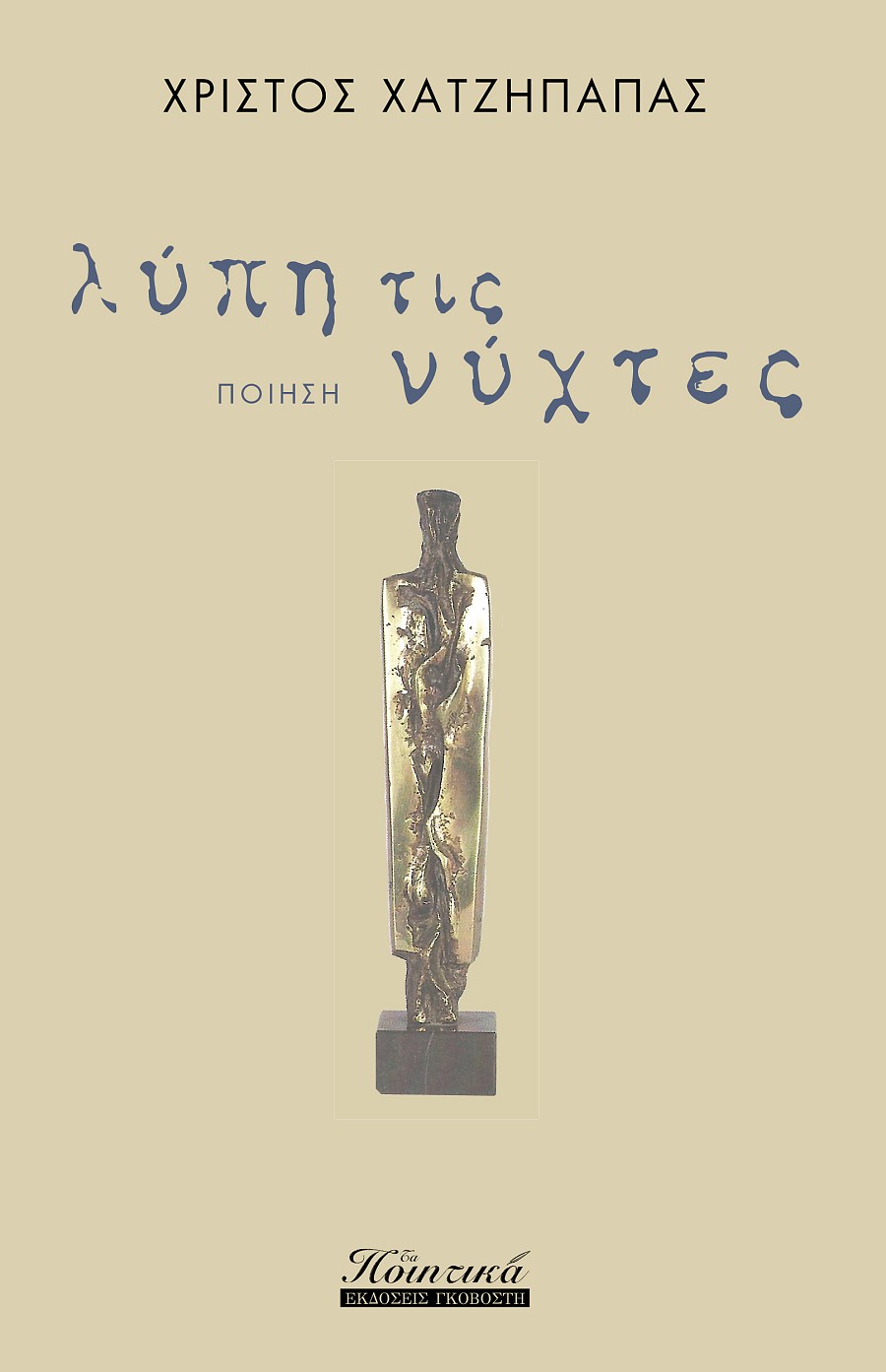 Λύπη τις νύχτες