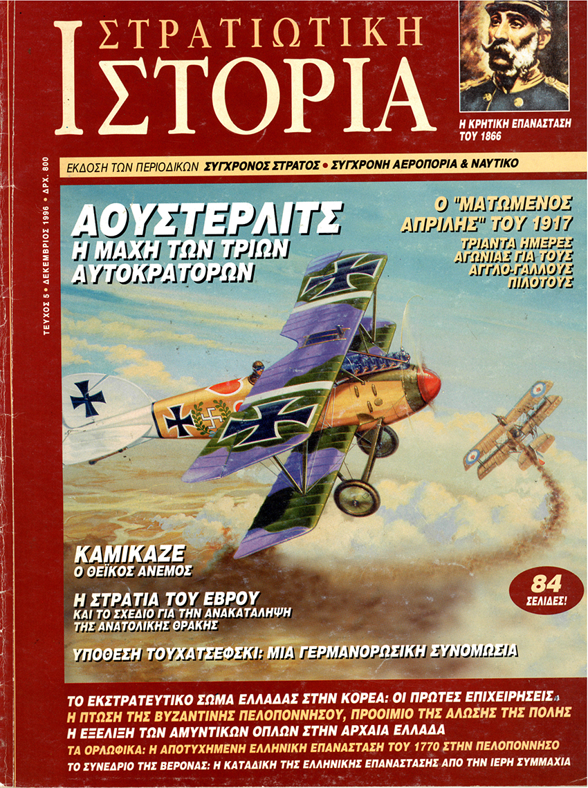 ΑΟΥΣΤΕΡΛΙΤΣ