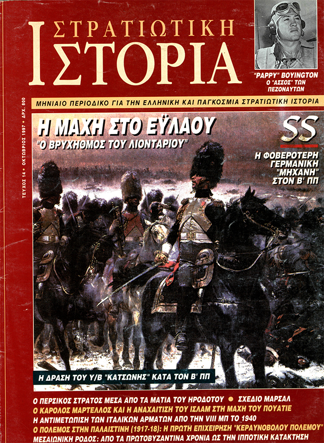 ΜΕΣΑΙΩΝΙΚΗ ΡΟΔΟΣ