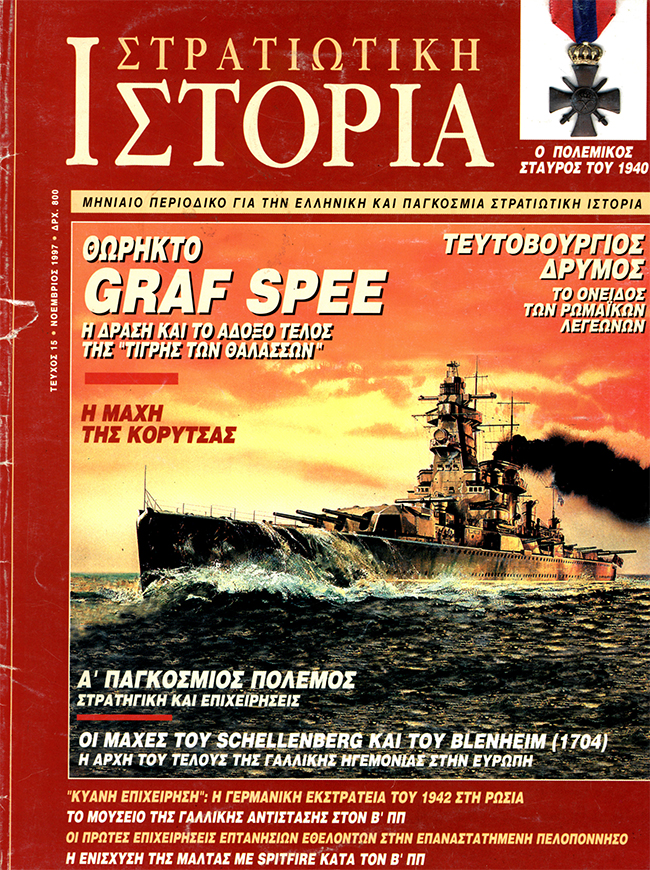 ΟΙ ΜΑΧΕΣ ΤΟΥ SCHELLENBERG ΚΑΙ ΤΟΥ BLENHEIM