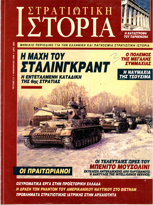 Η ΔΡΑΣΗ ΤΩΝ PHANTOM ΤΟΥ ΑΜΕΡΙΚΑΝΙΚΟΥ ΝΑΥΤΙΚΟΥ ΣΤΟ ΒΙΕΤΝΑΜ