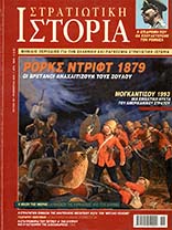 Στρατιωτική Ιστορία - Τεύχος 63 E-book